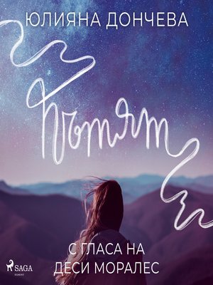 cover image of Пътят